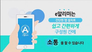 e알리미 안내영상 screenshot 1