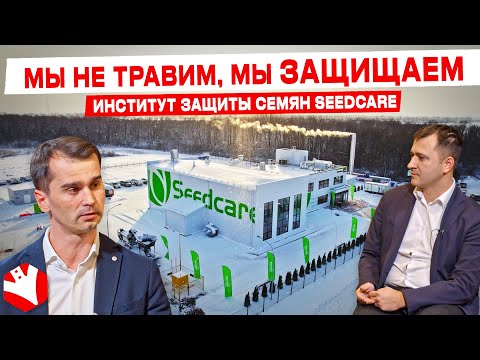 Институт защиты семян | Seedcare Syngenta | Растениеводство и семеноводство