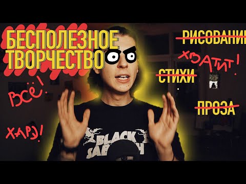 видео: КАК НЕ УЙТИ ИЗ ТВОРЧЕСТВА В ОФИС / РАЦИОНАЛЬНЫЙ ВЫБОР РЕМЕСЛА