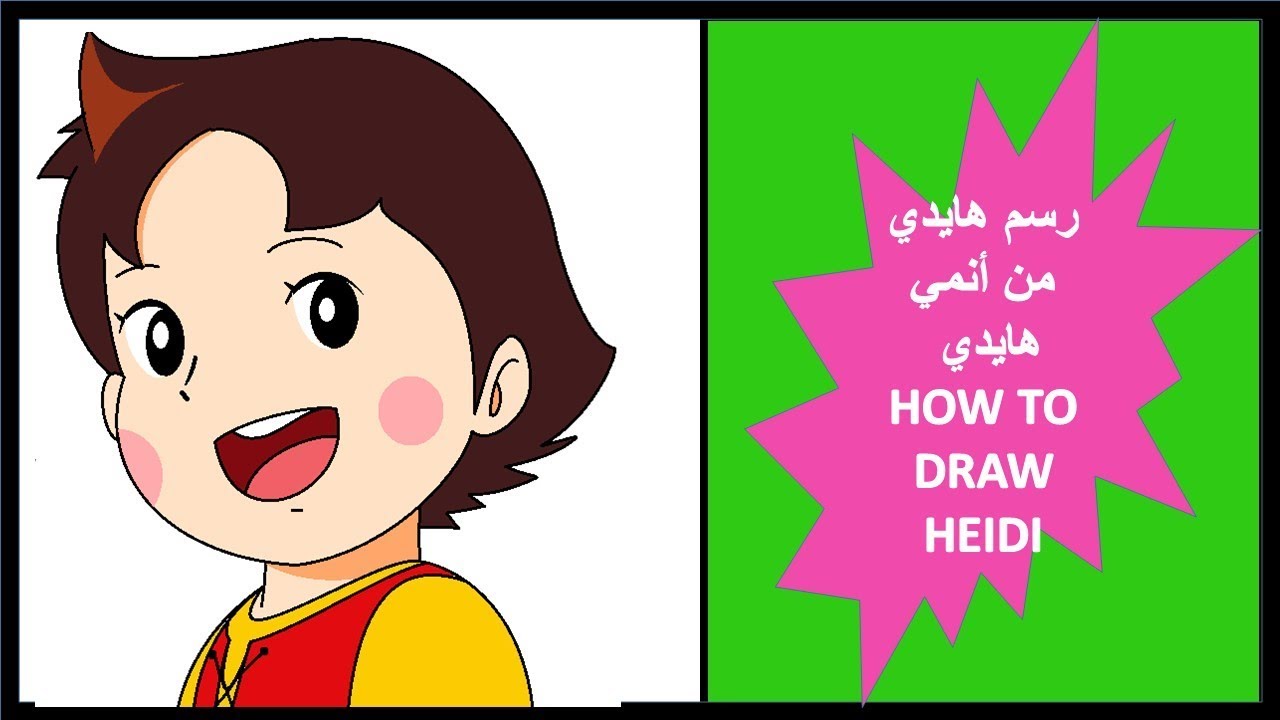 رسم هايدي من أنمي هايدي | HOW TO DRAW HEIDI
