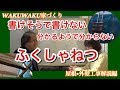 書けそうで書けない輻射熱！って何？　 第24回理想の家づくり