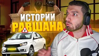 РАВШАН про СПОРТИВНЫЙ ЛАГЕРЬ и СДАЧУ на ПРАВА