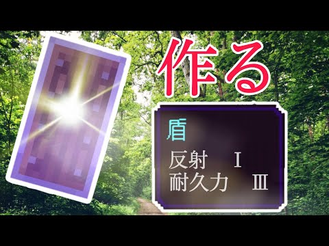 【コマンド】実は、この盾、攻撃を反射します。【統合版BE（Win10、Switch、pe、ps4、Xbox）】
