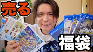 １万円福袋ゲームをゲオで売ったら儲かるか!?　PDS