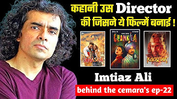 Why Imtiaz Ali Movies Are So Magical ? Imtiaz Ali Biography | Film Making Style | Chamkila Analysis