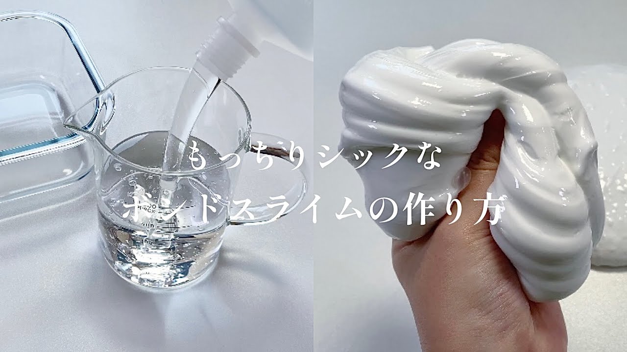 【洗濯糊】もっちりシックなボンドスライムの作り方🥣 ︴How to make Thick and Glossy Slime