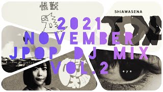 2021 November J-POP DJ MIX vol.2 [PEOPLE1, ZUTOMAYO, 神山羊, マハラージャン, macico] mixed by djay PRO AI