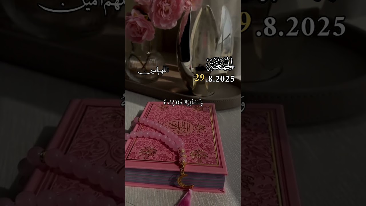 جمعة مباركة تقبل الله منا ومنكم