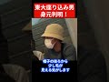 ②東大で座り込み男 参政党の演説で日の丸にバッテンしてた男と目が激似!