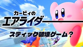【エアライダー】 世はまさにペーパー時代