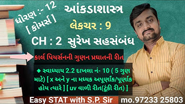 Std 12 STAT | Ch  2 surekh sahsambandh | સ્વાધ્યાય 2.2 દા નં 10 | લેકચર 9