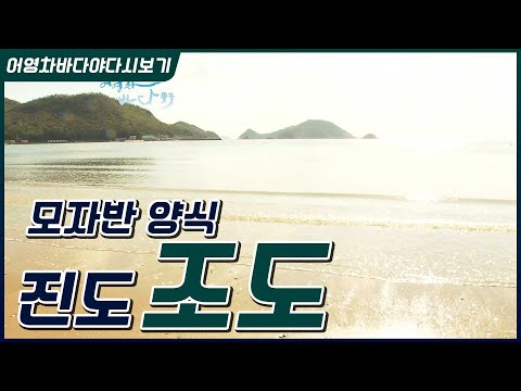 #하조도 등대 #<strong>소금강산</strong> #손가락바위 #진도 조도