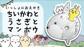 ちいかわ うさぎ マンボウ イルカ シャチ こいのぼり　4個 ちいかわ水族館 マンボウ！持ちますマスコット（うさぎ） | ちい