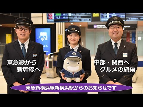 東急線から新幹線へ。～中部・関西へグルメ旅編～