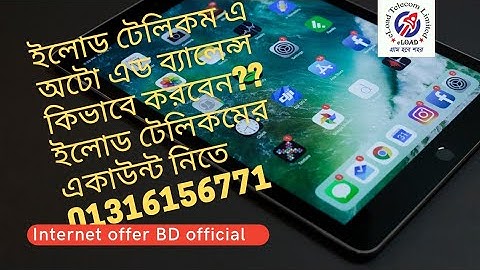ইলোড টেলিকমে অটো ব্যালেন্স এড নিয়ম /How to Balance Add in eLoad Telecom Apps. call -  01316156771