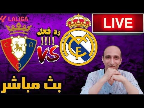 بث مباشر مباراة ريال مدريد واوساسونا فى الدوري الاسباني رد فعل
