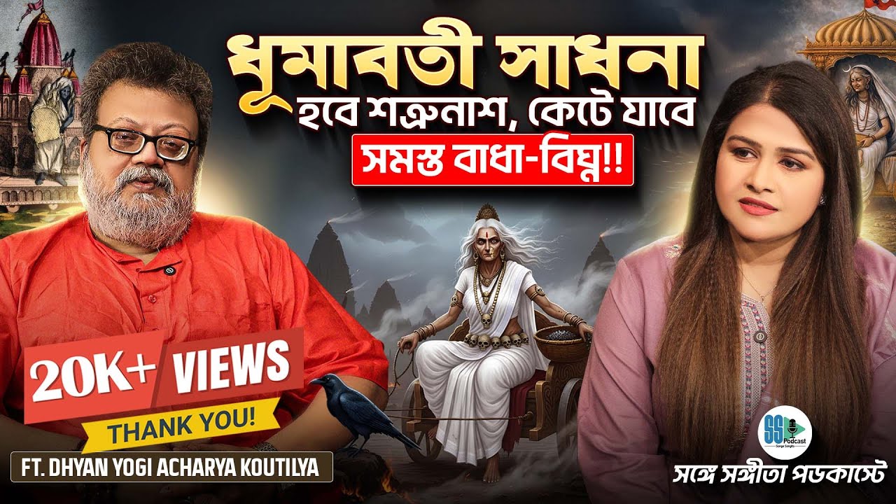 Maa Dhumavati Sadhana সবথেকে ভয়ঙ্কর?! Dasa Mahavidya, Tantra | Black Magic | Boshikoron | Siddhi