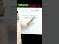 তেজস্ক্রিয়তা #class12physics #hs2024 #wbchse #nuclei