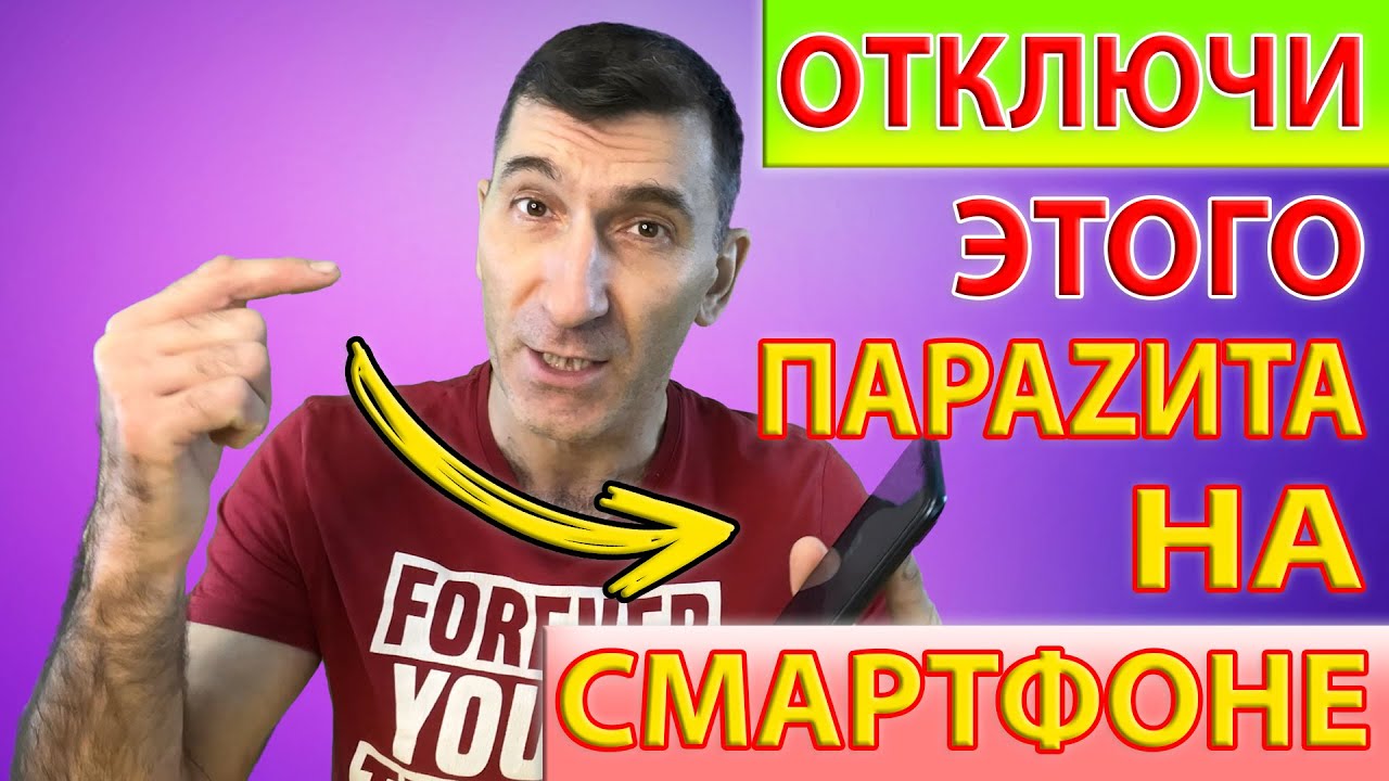 Эта "Зараза" сильно тормозит работу смартфона и быстро сажает ...