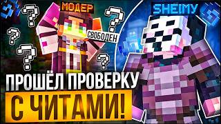 Прошел ВСЕ проверки с Wexside Client - Анархия FunTime