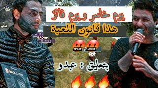 إن كنت فريق جديد أنصحك بالمشاهدة | بتعليق عبدو