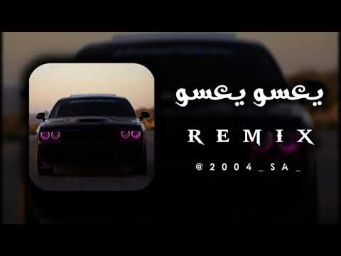 يعسو يعسو ري م ك س اغاني جزائرية 