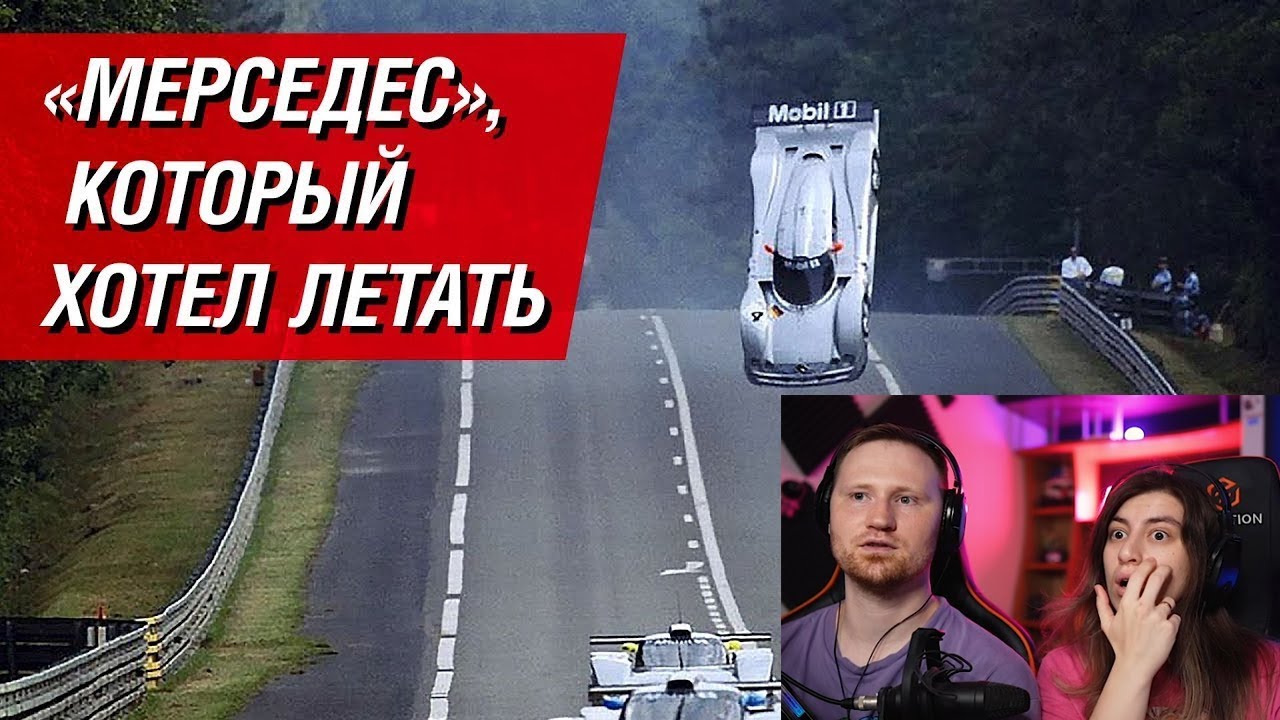 Летающий мерседес ле ман