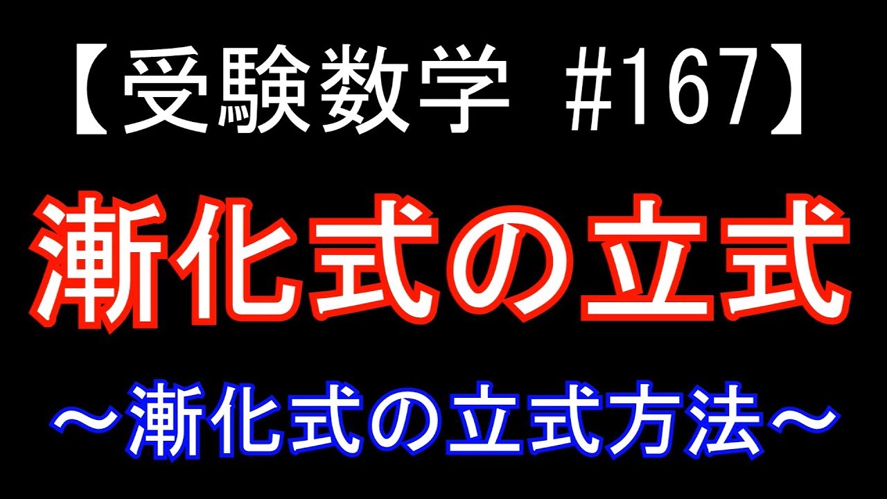 【受験数学#167】漸化式の立式（方法）