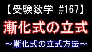 【受験数学#167】漸化式の立式（方法）