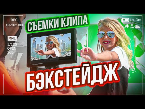 Как Снимали Клип Гонка! Бэкстейдж! Встали В 6 Утра!