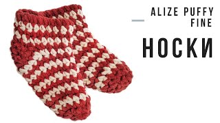 Alize puffy fine: вязание руками. Классические носки из пряжи Alize Puffy fine