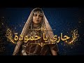     جاري يا حمودة 