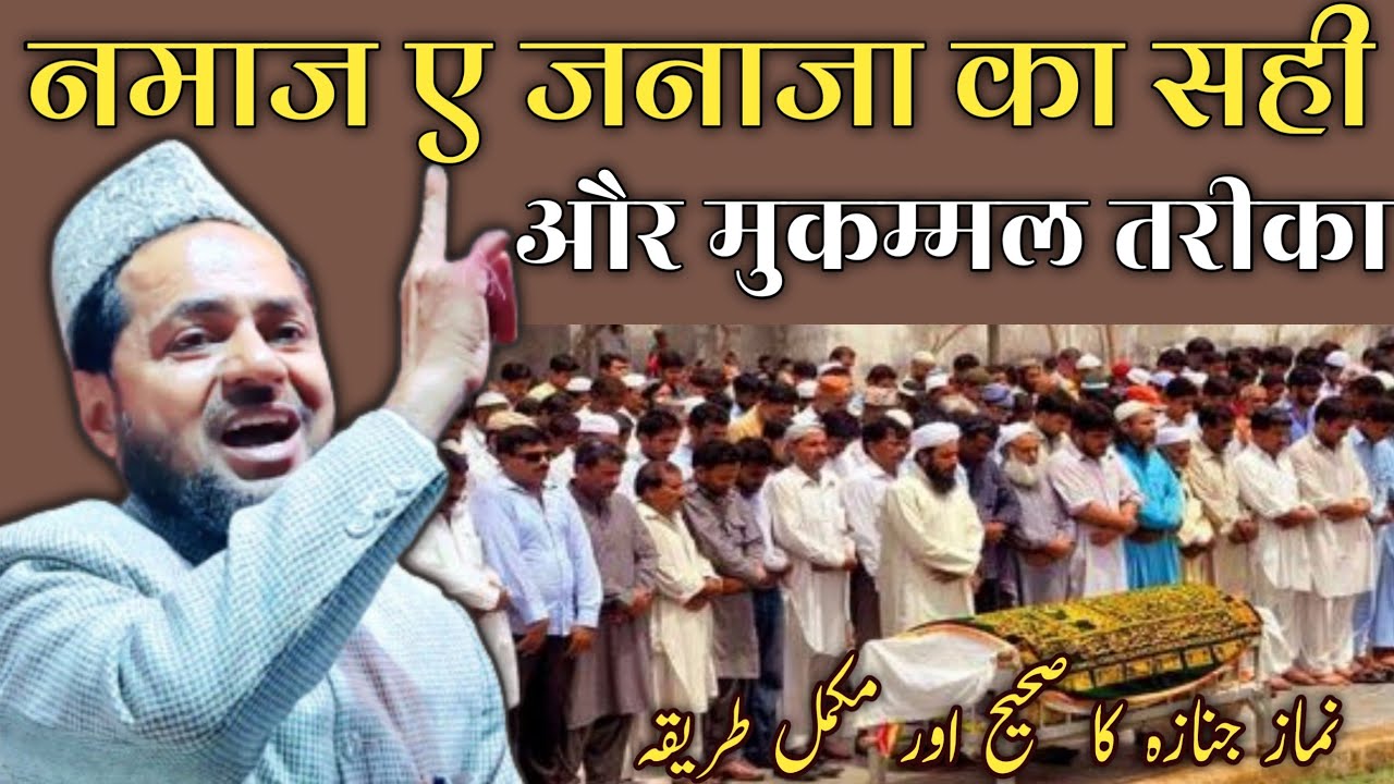 Namaz E Janaza Ka Sahih Aur Mukammal Tariqa Maulana Jarjis Ansari New Video 2021