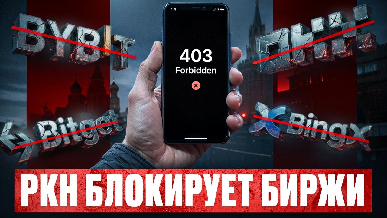 Криптобиржи начнут блокировать этим летом?