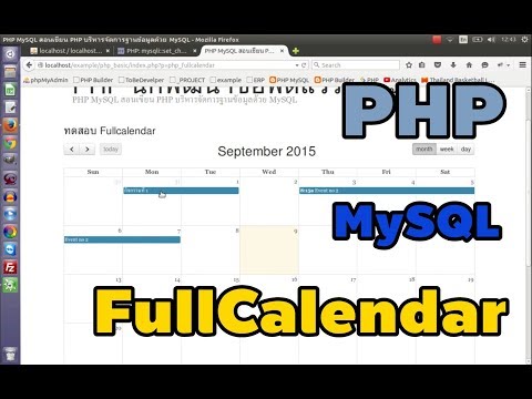 สอน PHP สร้างปฏิทิน ตอนที่ 1 :  PHP MySQL Fullcalendar 2 การใช้งานปฏิทิน