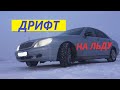 Зимний дрифт по льду на Mercedes S320 W220 | DRIFTING