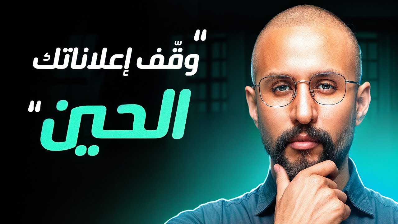 السبب الحقيقي وراء فشل إعلاناتك بعد التحديث الجديد Andromeda