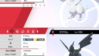 ポケモン剣盾 サトシのゼクロム レシラム配布 Bw限定 Youtube