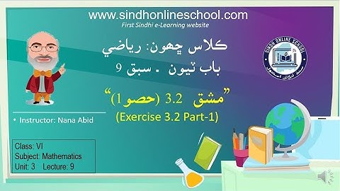 Exercise 3.2 (Part-1)| Mathematics Class 6| Unit 3| Lecture 9| by Nana Abid| Sindh Online School