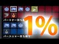 【MHF-G実況】1%素材がでねえええ...出たああああ！！！
