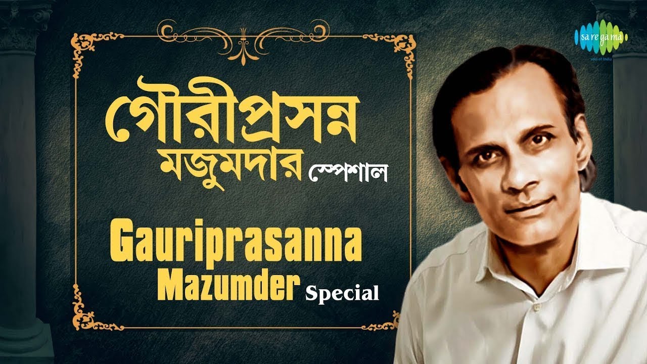 Gauriprasanna Mazumder Special | গৌরীপ্রসন্ন মজুমদার স্পেশাল | Weekend Classics Radio Show