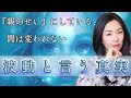 毒親の影響ってありますか?