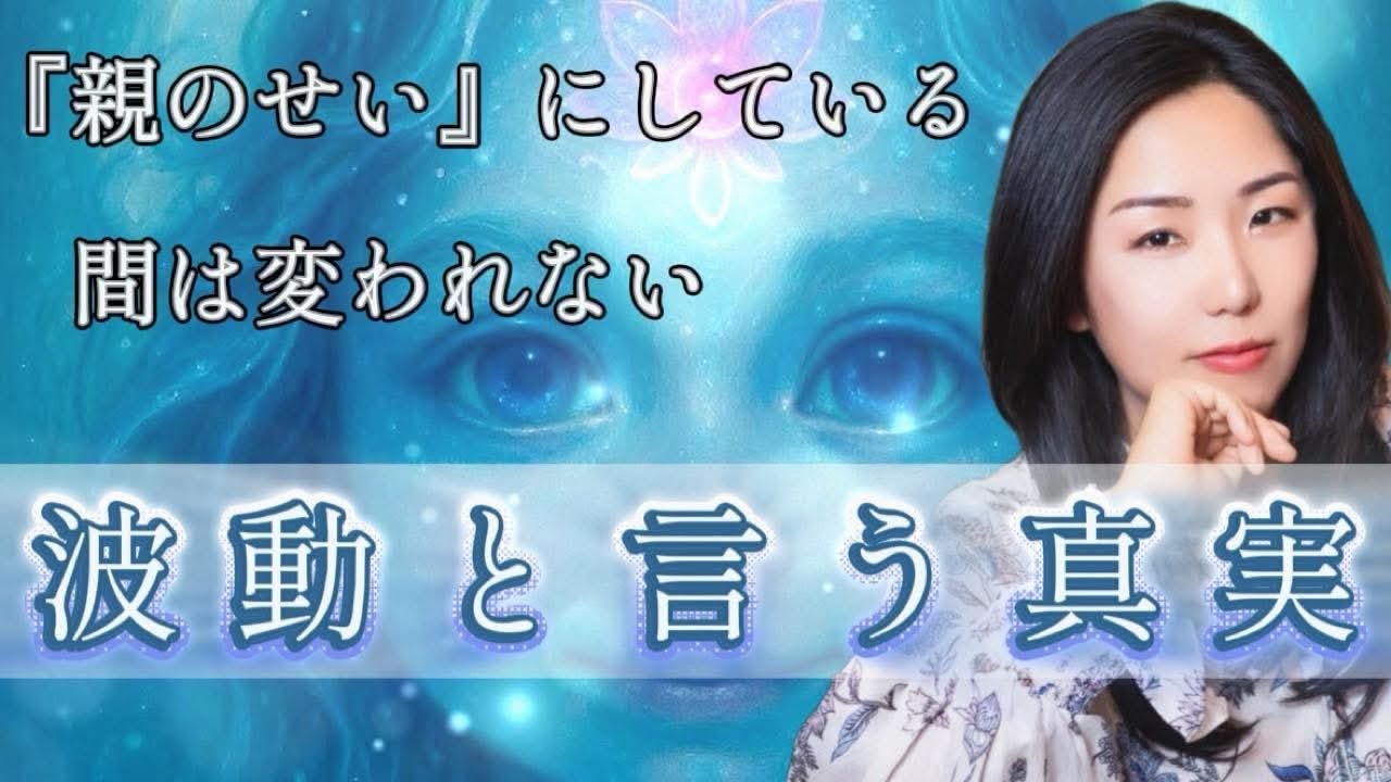 毒親の影響ってありますか?