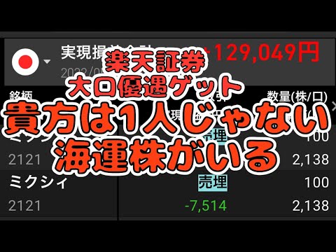 【2022/5/24】やっぱり海運株じゃないか！商船三井、川崎汽船。ソフトバンクグループで楽天証券大口優遇をゲット解説。