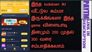#HOW TO EARN MONEY IN GALO #தமிழ்... ANDROID MONEY EARNING screenshot 3