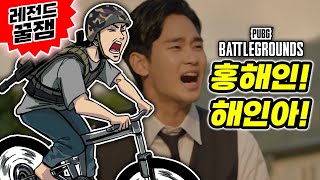 [레전드] 커플 배그를 하랬더니 눈물의여왕을 찍음ㅋㅋㅋ _배틀그라운드