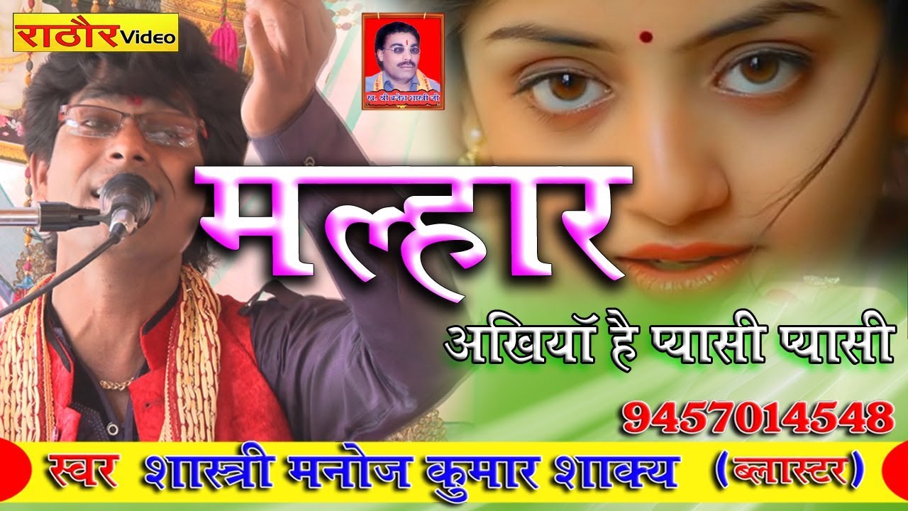 Thirsty thirsty girls Malhar Disciple of Guru Brijesh Shastri ji Manoj Blaster