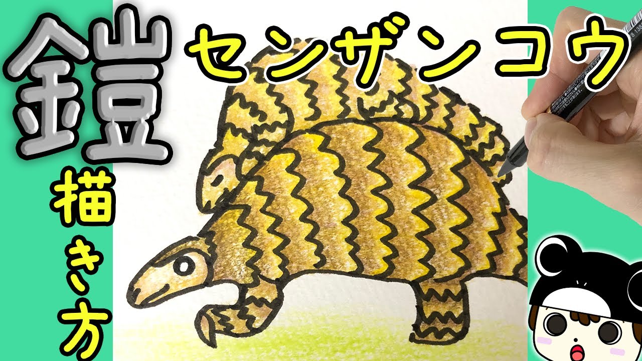 へんないきものイラスト かんたん ダイオウグソクムシの描き方 Youtube