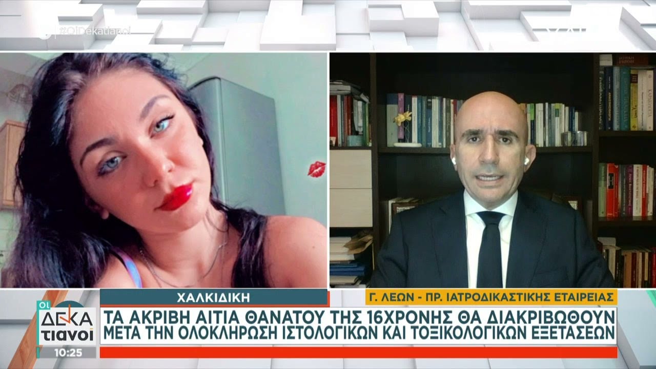 Ανατροπή με τον θάνατο της 16χρονης - Ίσως υπέστη επιληπτική κρίση, έπασχε από άσθμα-επιληψία