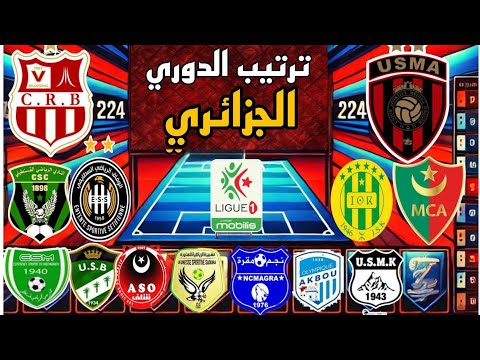 ترتيب الدوري الجزائري اليوم الاثنين 3 11 2025